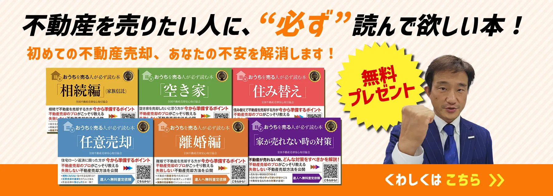 不動産の売りたい人に、必ず読んで欲しい本！くわしくはこちら