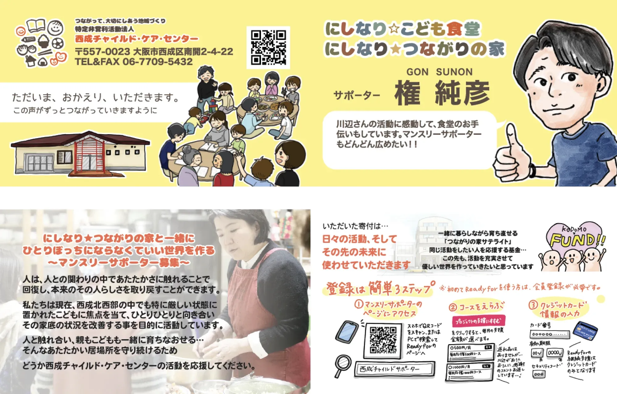 にしなり☆こども食堂