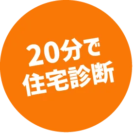 おうちが生まれ変わる!?ホームステージング無料相談キャンペーン中!