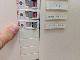 業務用エアコンクリーニング現場写真:天井埋込み形エアコンのブレーカ点検位置確認写真