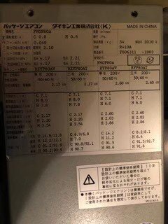 エアコンクリーニング大阪現場写真。天井埋め込みエアコンの室内機の銘板。