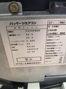 ダイキン製業務用エアコンクリーニング現場写真：天井埋込４方向エアコン室内機機種名(型番,品名)