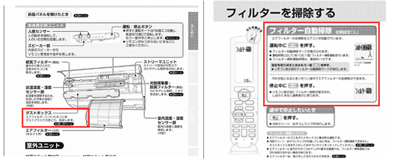 ダイキンお掃除機能付きエアコン取扱説明書