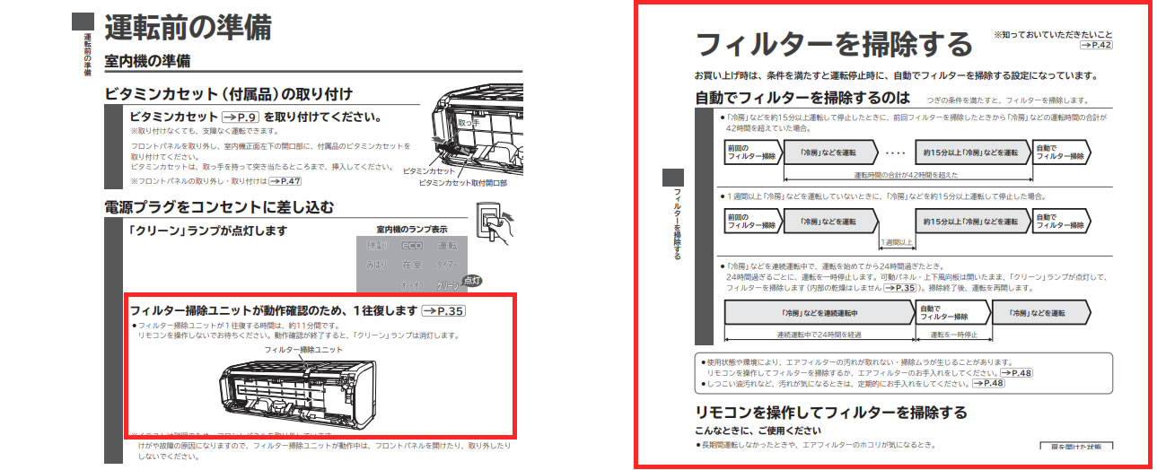 日立製エアコンお掃除機能付き有無の判定方法 | アンドクリーン株式会社｜大阪、京都、兵庫のエアコンクリーニング専門業者