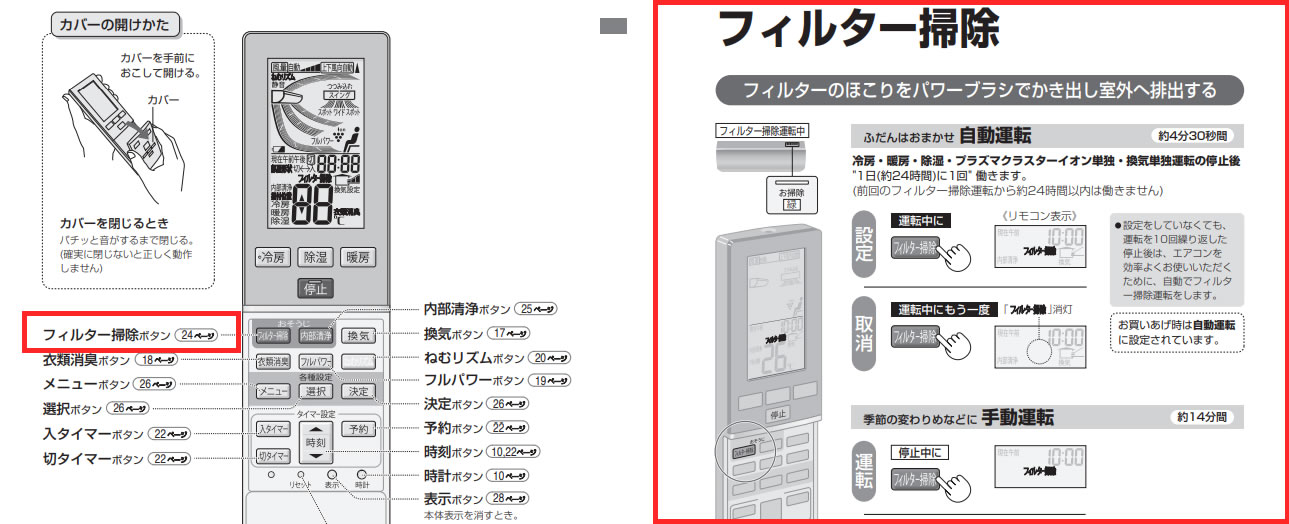 シャープ製エアコンお掃除機能付き有無の判定方法 | アンドクリーン株式会社｜大阪、京都、兵庫のエアコンクリーニング専門業者