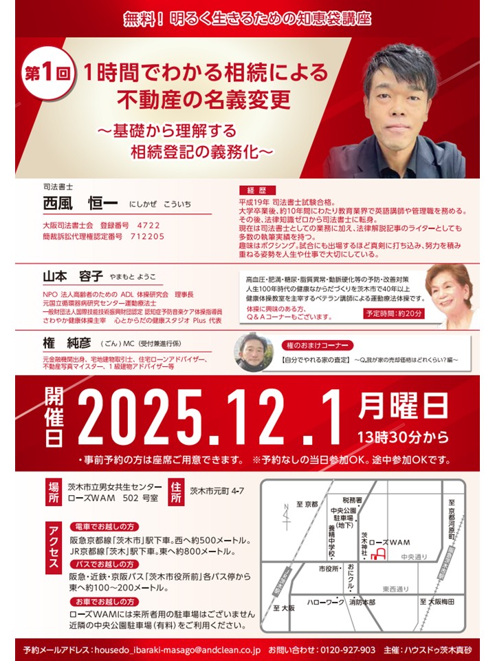 １時間でわかる相続による不動産の名義変更セミナーのチラシ